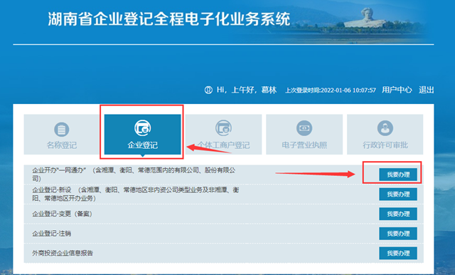 遂宁湖南企业登记全程电子化系统网址